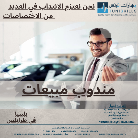 TuniSKILLS offres